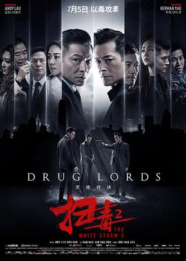 《眼泪制造者2》主视觉